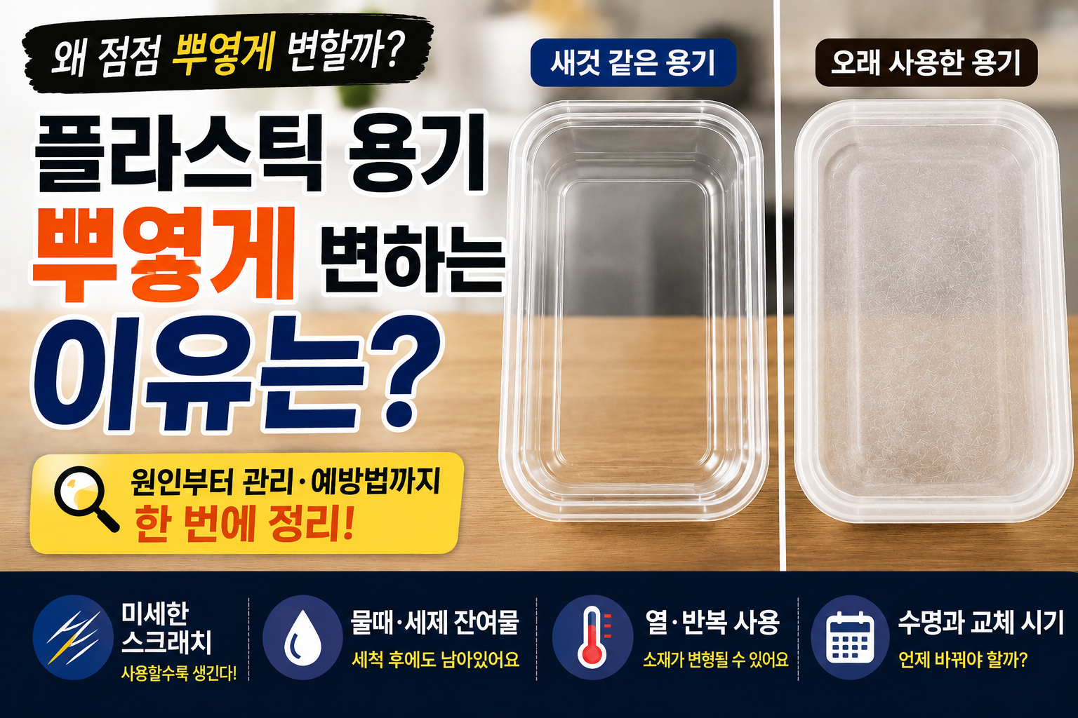 플루스틱 용기 변색 이유