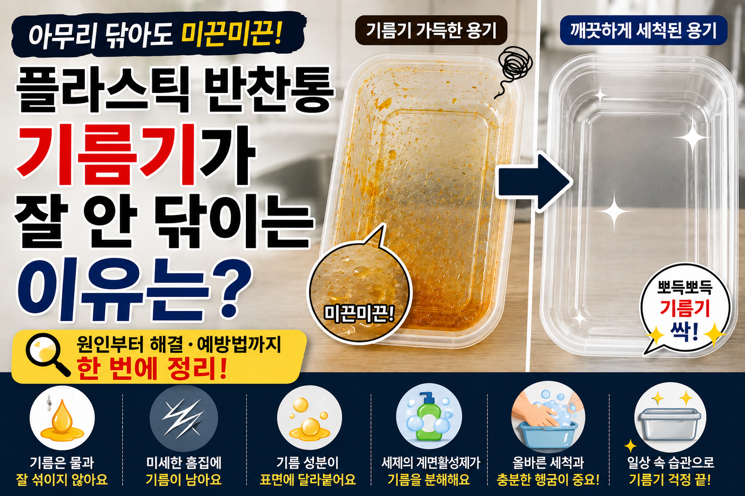 플라스틱 반찬통 기름기 잘 안 닦이는 이유